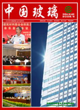 2008年中國玻璃行業(yè)年會(huì)特刊