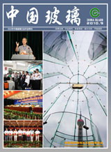 2010年中國玻璃行業(yè)年會(huì)特刊