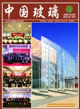 2013年中國玻璃行業(yè)年會(huì)特刊