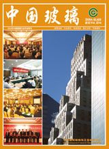 2014年中國玻璃行業(yè)年會(huì)特刊