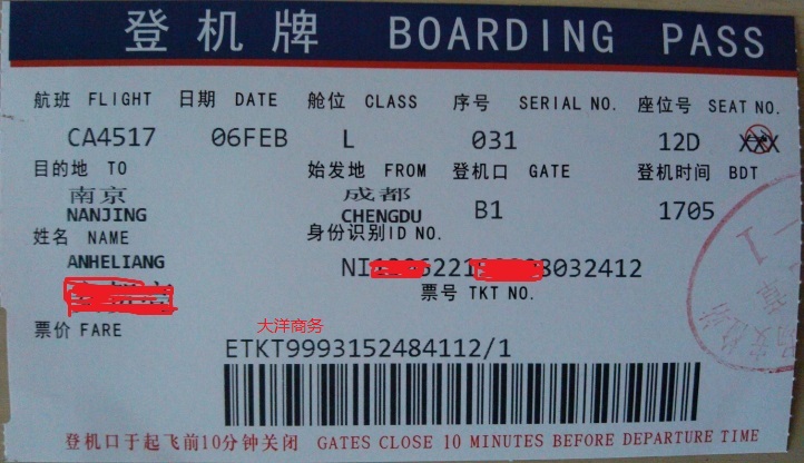 3月補打北京舊機票，北京舊機票作用，如何補打登機牌？
