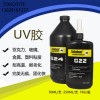 供應(yīng)uv膠，無影膠生產(chǎn)廠家，廠家直銷