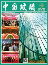 2016年中國玻璃行業(yè)年會(huì)特刊
