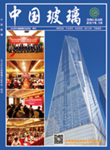 2019年中國玻璃行業(yè)年會(huì)特刊